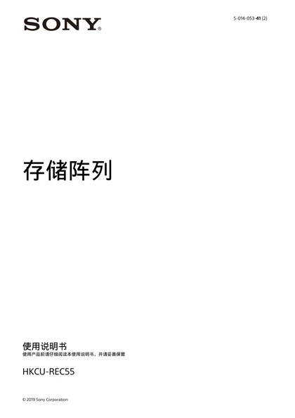 sony 索尼HKCU-REC55